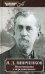Обложка книги «Воспоминания о передвижниках» — Минченков Яков Данилович, ISBN 9785422418251