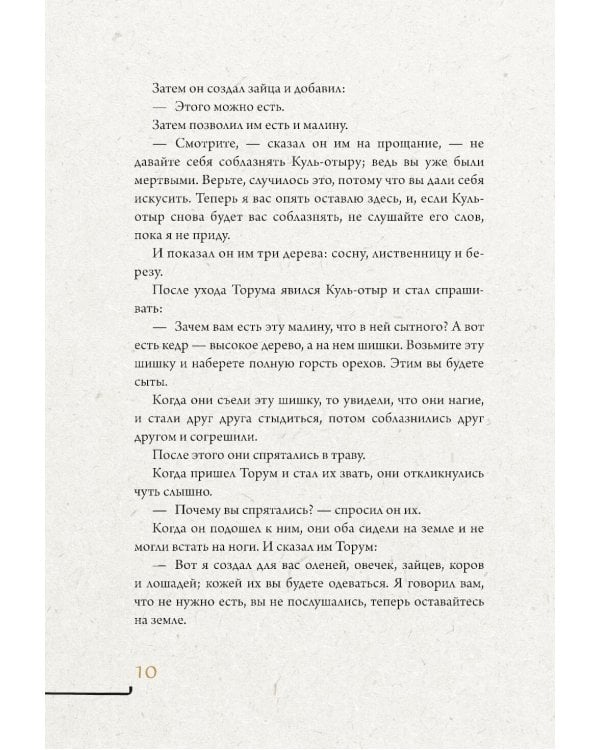 Западная Сибирь: мифы сказочной тайги