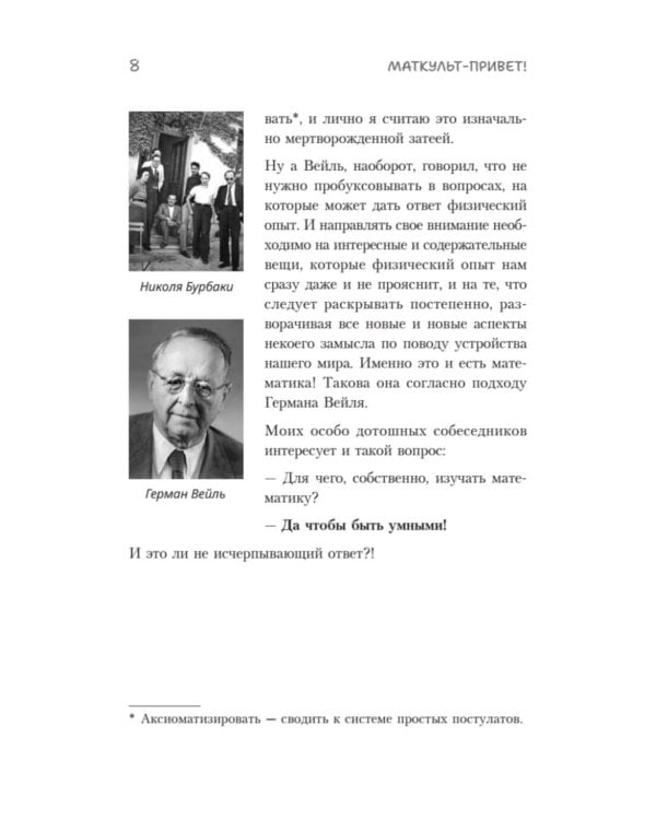 О математике с любовью. Маткульт-привет!