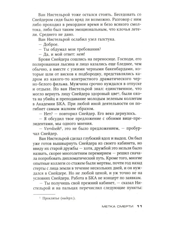 Метка смерти