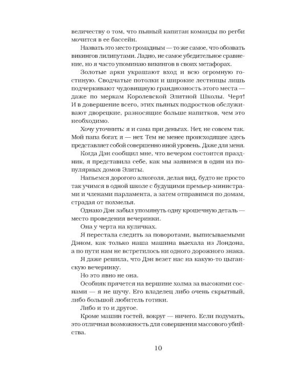 Жестокий король: роман