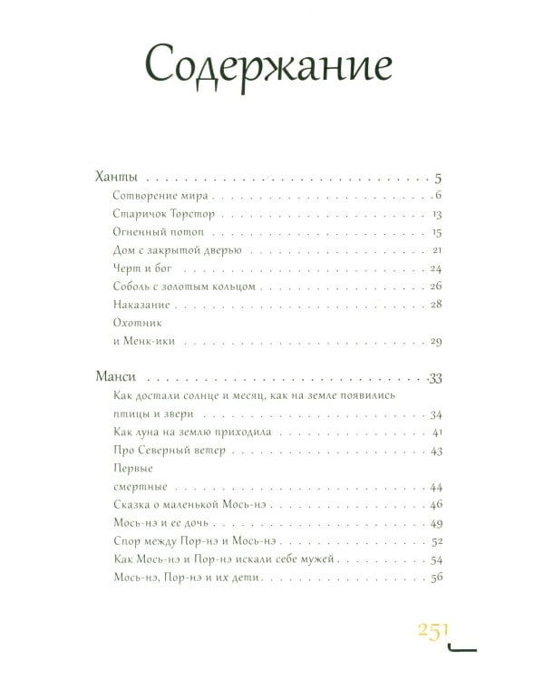 Западная Сибирь: мифы сказочной тайги