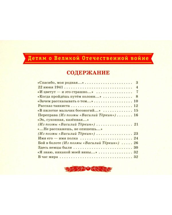 Рассказ танкиста: стихотворения
