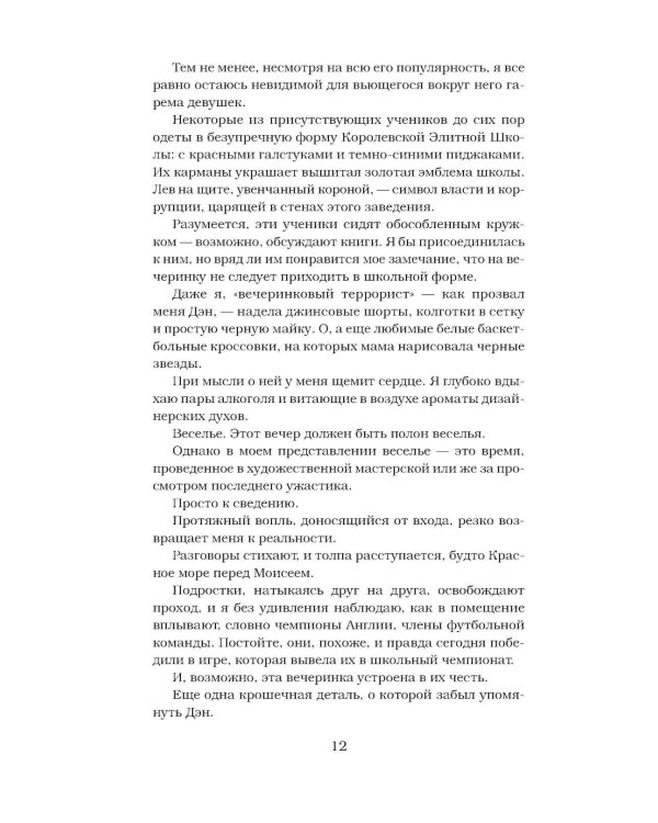 Жестокий король: роман