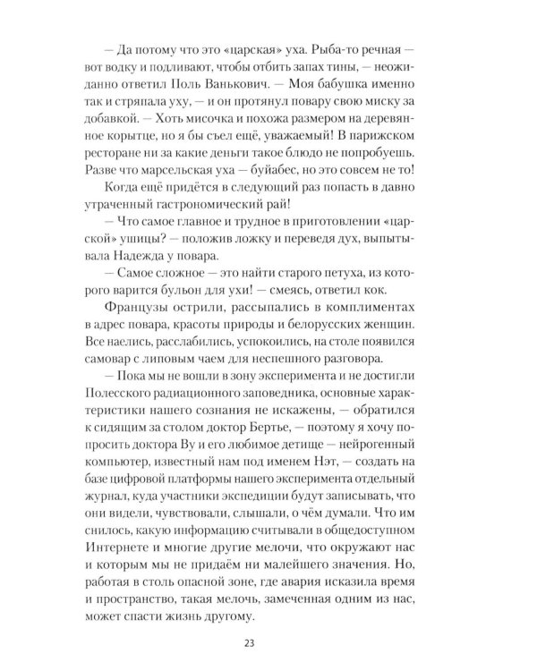 Исцеление мира. Журнал Рыси и Нэта