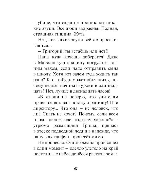 Собачья жизнь Гриши и Васьки: приключенческая повесть