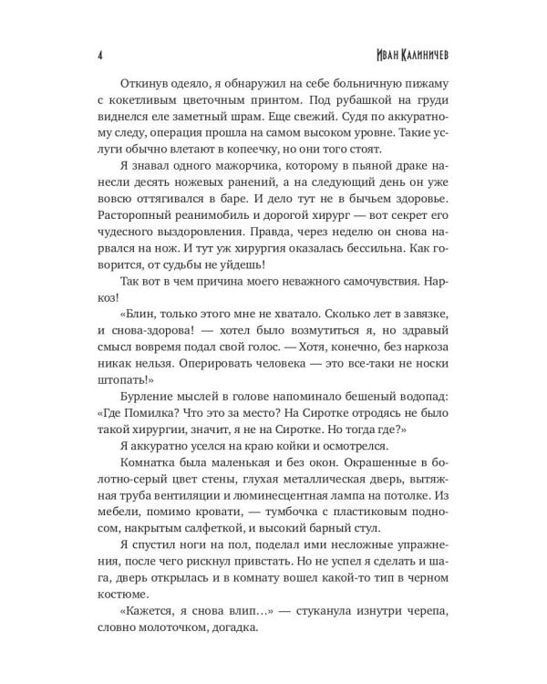 Девочка из шара 2