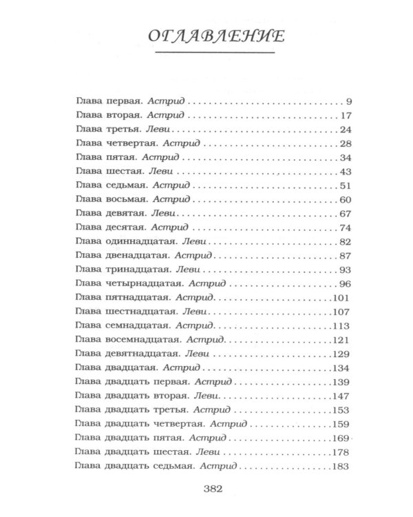 Жестокий король: роман