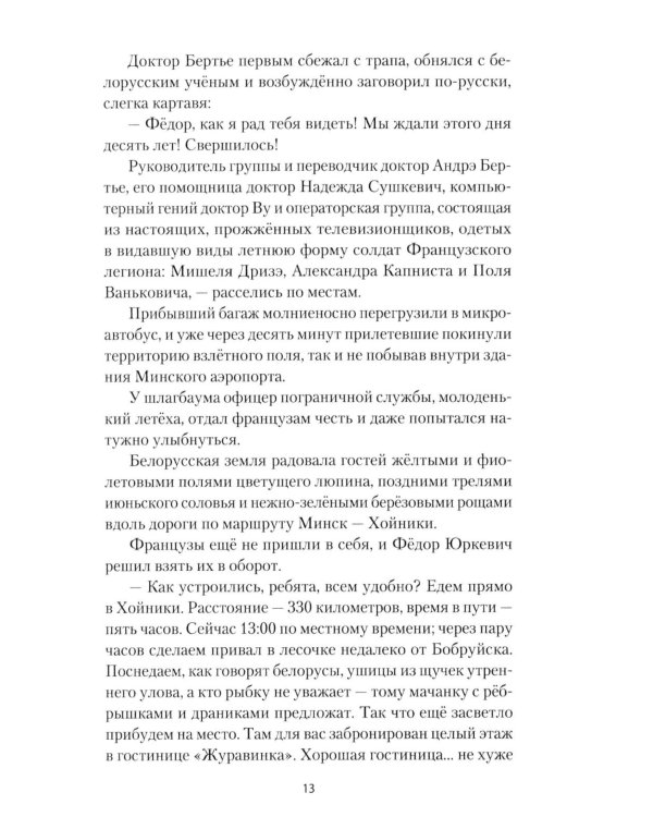 Исцеление мира. Журнал Рыси и Нэта