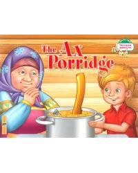 Каша из топора = The Ax Porridge