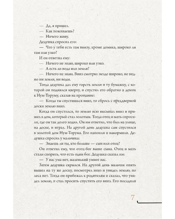 Западная Сибирь: мифы сказочной тайги