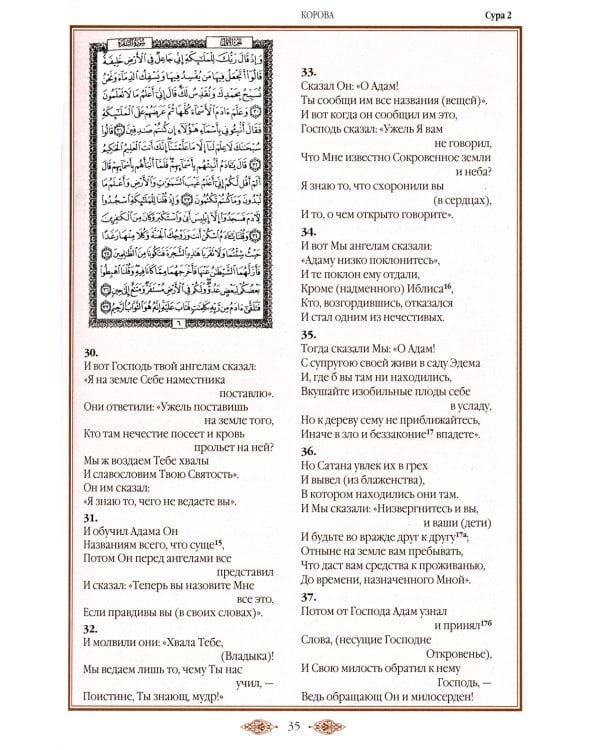 Коран (черный). Перевод смыслов и комментарии Иман Валерии Пороховой. 18-е изд
