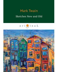 Sketches New and Old = Старые и новые очерки: на англ.яз