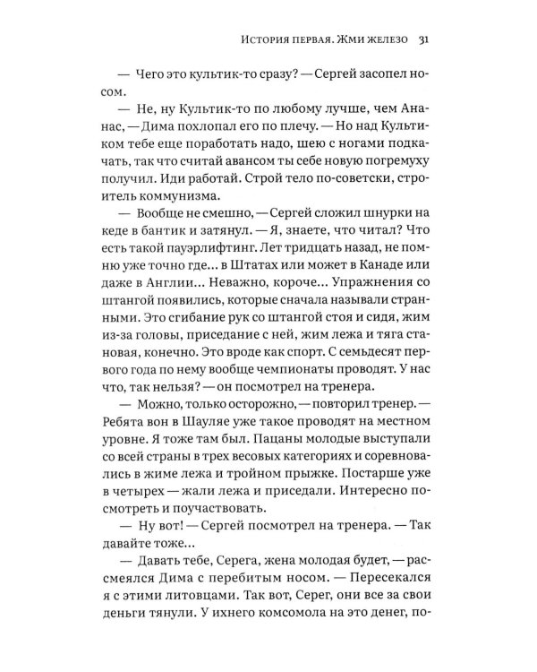 Культик. Жизнь без предела. Сергей Ананьевский, история большого спорта, больших денег и большой крови