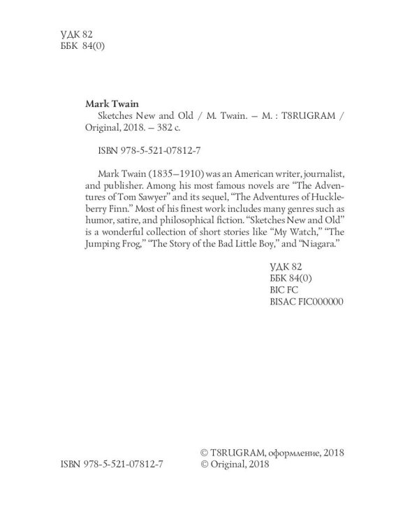 Sketches New and Old = Старые и новые очерки: на англ.яз