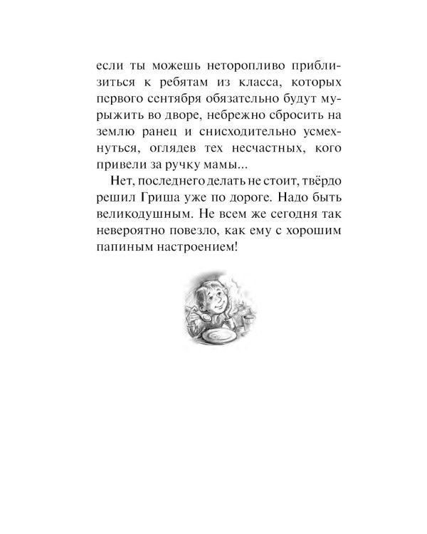 Собачья жизнь Гриши и Васьки: приключенческая повесть