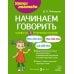 Начинаем говорить. Слова из 3 открытых слогов