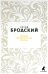 Конец прекрасной эпохи: стихотворения