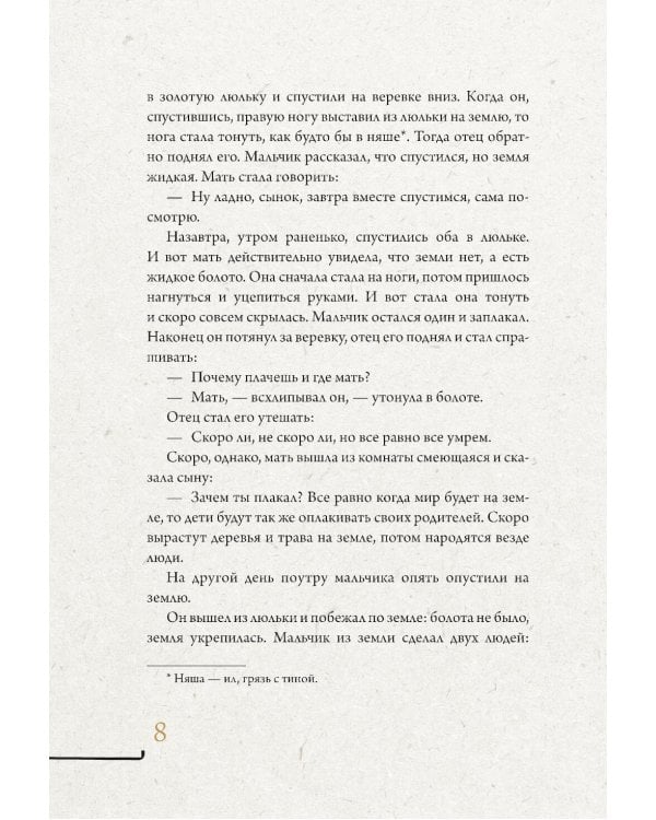 Западная Сибирь: мифы сказочной тайги