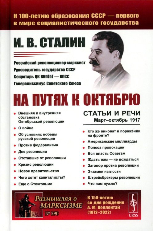 На путях к Октябрю: Статьи и речи. Март–октябрь 1917 (пер.). 3-е изд., стер