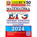 ЕГЭ 2024. Математика. Профильный уровень. 50 вариантов. Типовые варианты экзаменационных заданий от разработчиков ЕГЭ