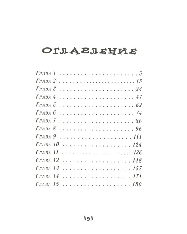 Собачья жизнь Гриши и Васьки: приключенческая повесть
