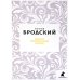 Конец прекрасной эпохи: стихотворения