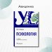 Дополнительное изображение книги «Психология. Учебник для СПО»