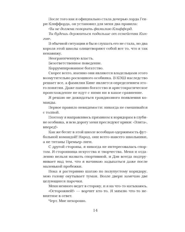 Жестокий король: роман