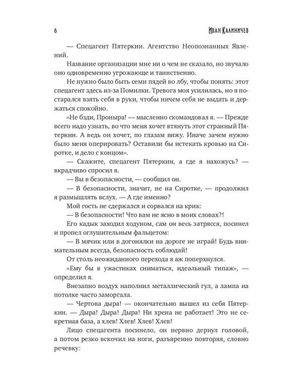 Девочка из шара 2