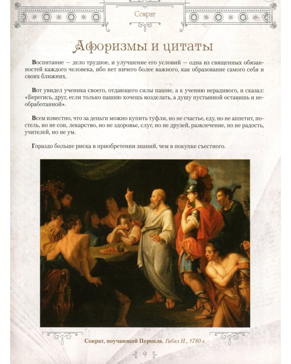 Великие педагоги всех времен и народов