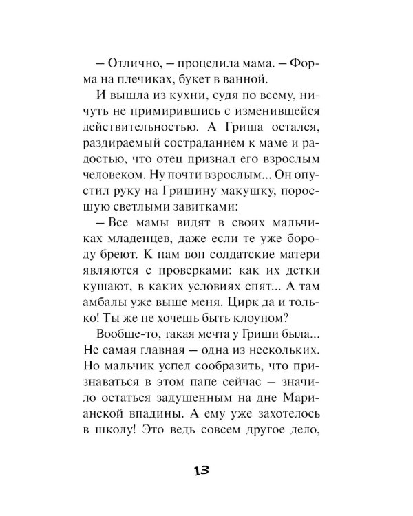 Собачья жизнь Гриши и Васьки: приключенческая повесть
