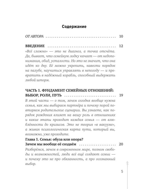 Дом, который построим мы.  Простые правила счастливых семейных отношений. Беседы с семейным психологом о любви, ссорах и счастье