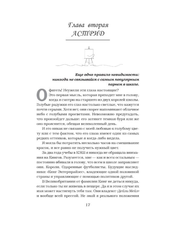 Жестокий король: роман