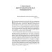 Парадоксальное Я. На пути к пониманию нашей противоречивой природы Парадоксальное Я. На пути к пониманию нашей противоречивой природы