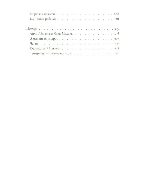 Западная Сибирь: мифы сказочной тайги