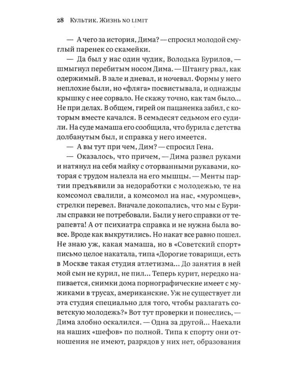 Культик. Жизнь без предела. Сергей Ананьевский, история большого спорта, больших денег и большой крови