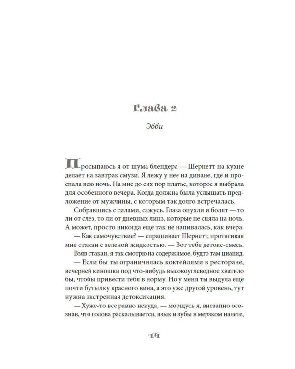 Дополнительное изображение книги «Пока ложь не станет правдой»