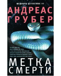 Метка смерти