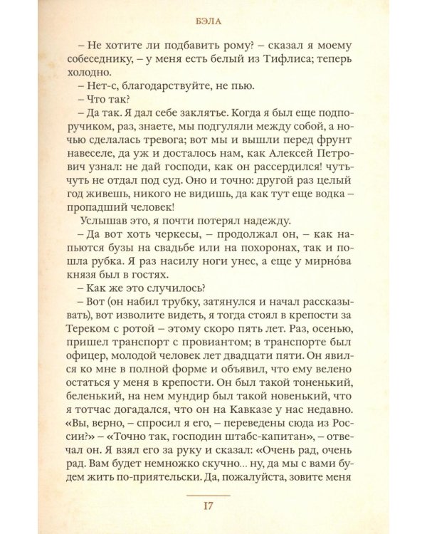 Герой нашего времени
