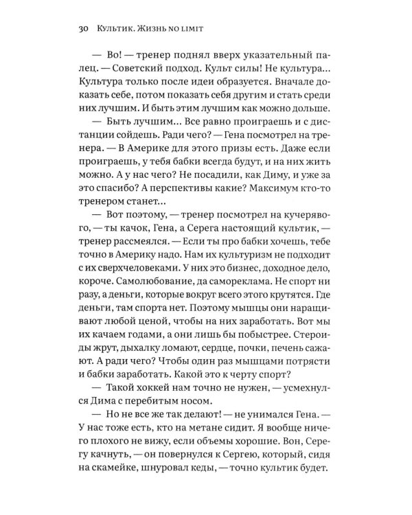 Культик. Жизнь без предела. Сергей Ананьевский, история большого спорта, больших денег и большой крови