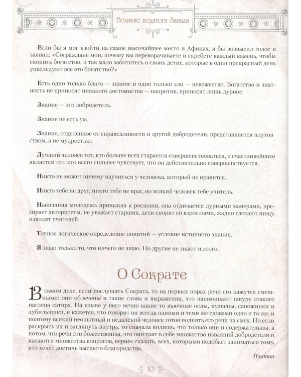 Великие педагоги всех времен и народов