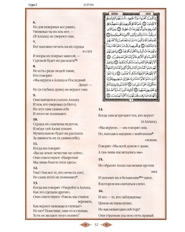 Коран (черный). Перевод смыслов и комментарии Иман Валерии Пороховой. 18-е изд