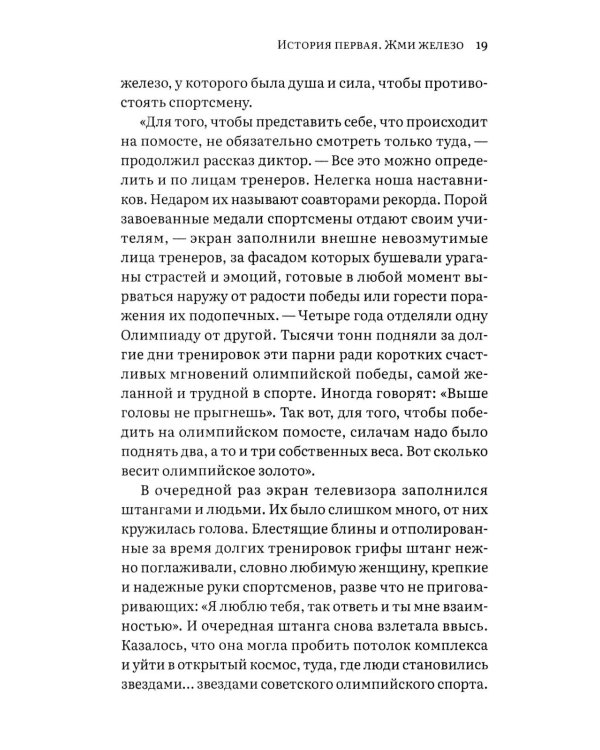 Культик. Жизнь без предела. Сергей Ананьевский, история большого спорта, больших денег и большой крови