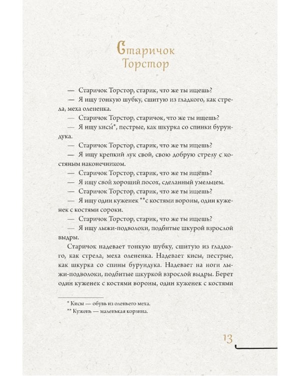 Западная Сибирь: мифы сказочной тайги