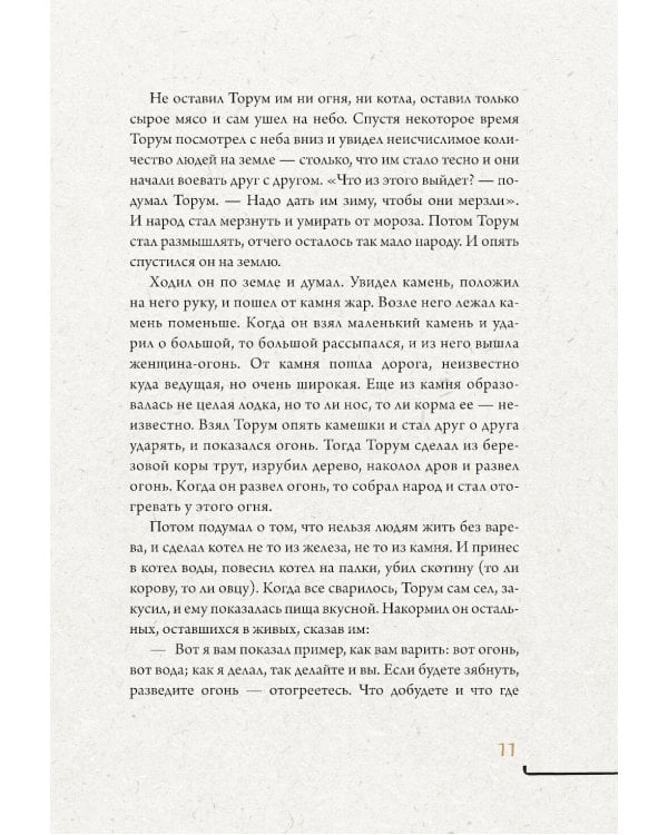 Западная Сибирь: мифы сказочной тайги