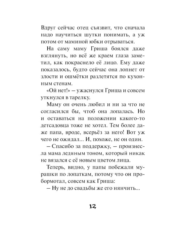 Собачья жизнь Гриши и Васьки: приключенческая повесть