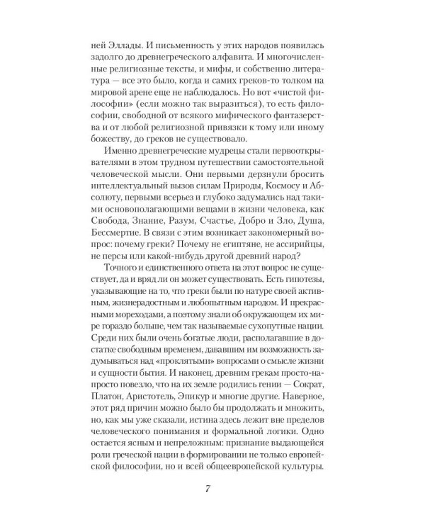 Занимательная философия