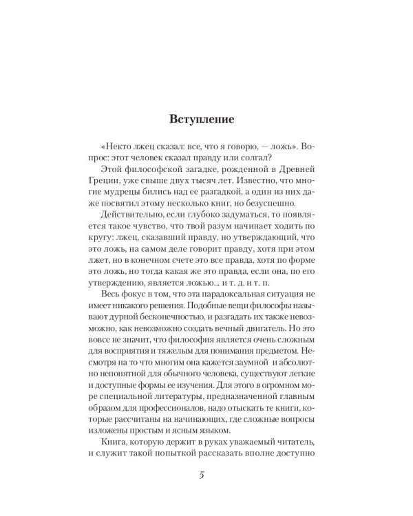 Занимательная философия