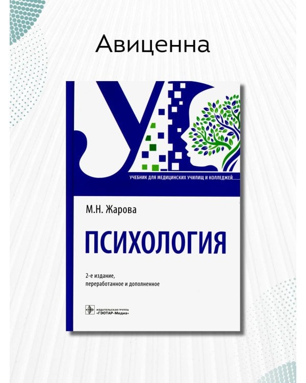 Дополнительное изображение книги «Психология. Учебник для СПО»